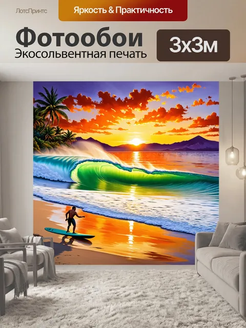 Фотообои пляж с активными серферами, ловящими большие волны на фоне заката