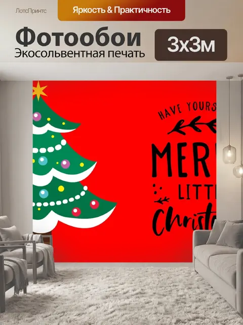 Фотообои Горизонтальное рождественское поздравлен