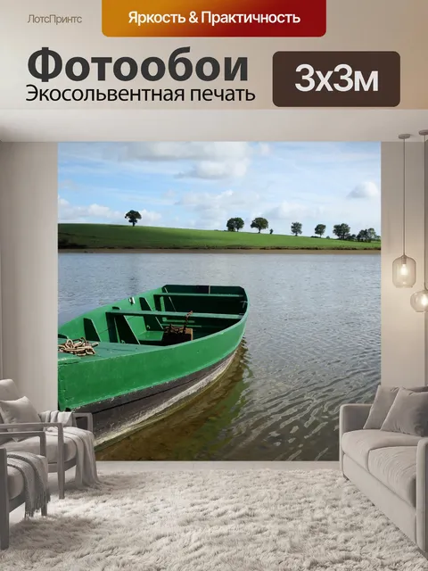 Фотообои Лодка