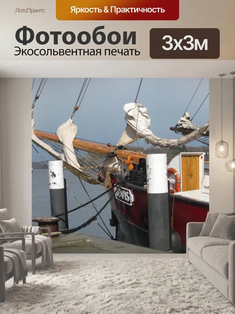 Фотообои Парусное судно