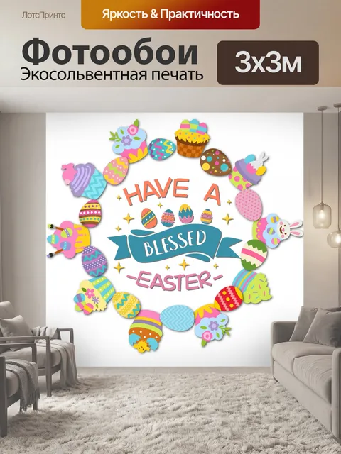 Фотообои Пасхальное яйцо кекс венок