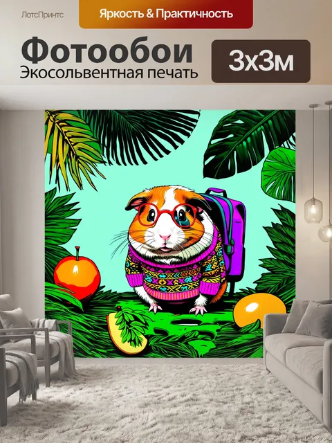 Фотообои морская свинка в ярком свитере с узором и большими круглым очками