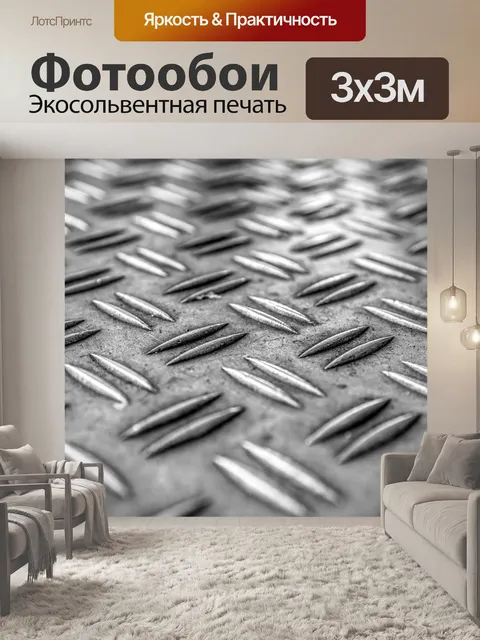 Фотообои Шахматная пластина