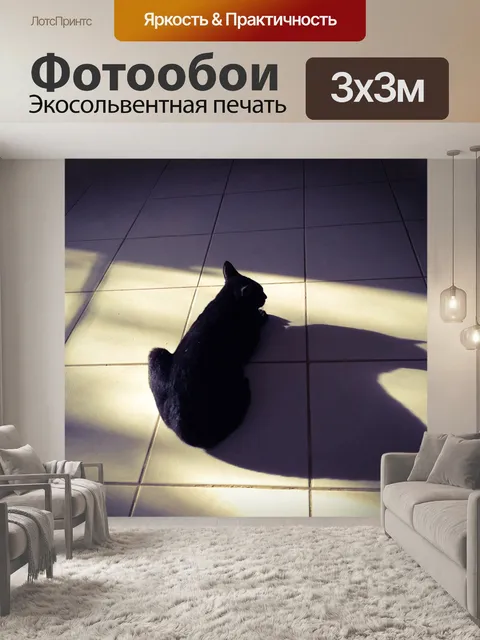 Фотообои Чернить
