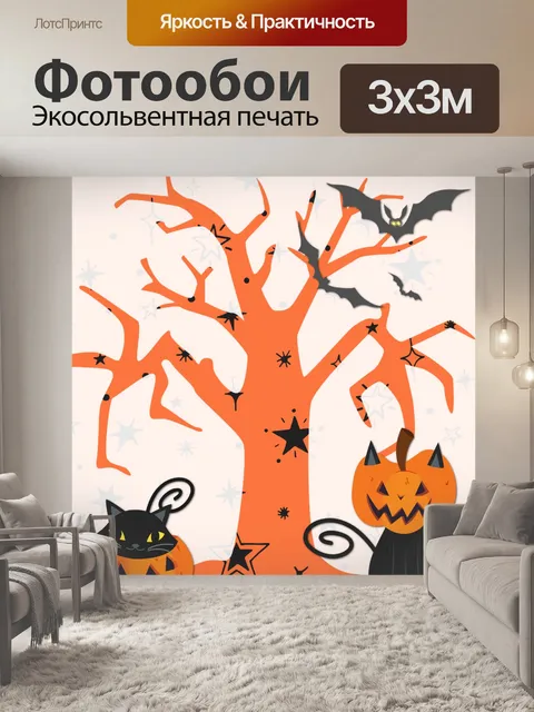 Фотообои Джек-о-Фонарь черный кот
