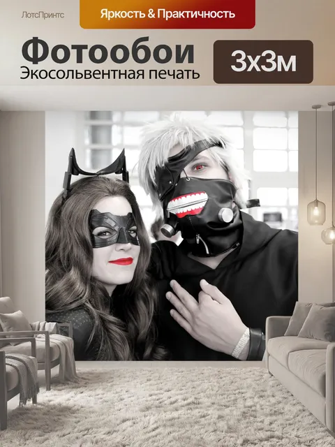 Фотообои Косплей