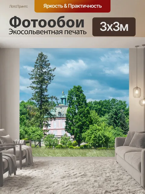 Фотообои Летний день