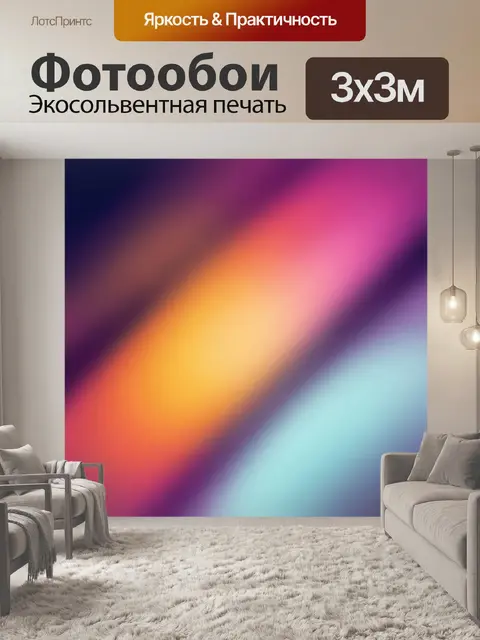 Фотообои Абстрактные световые градиенты
