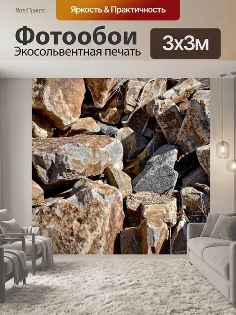 Фотообои Рок-куча в пустыне