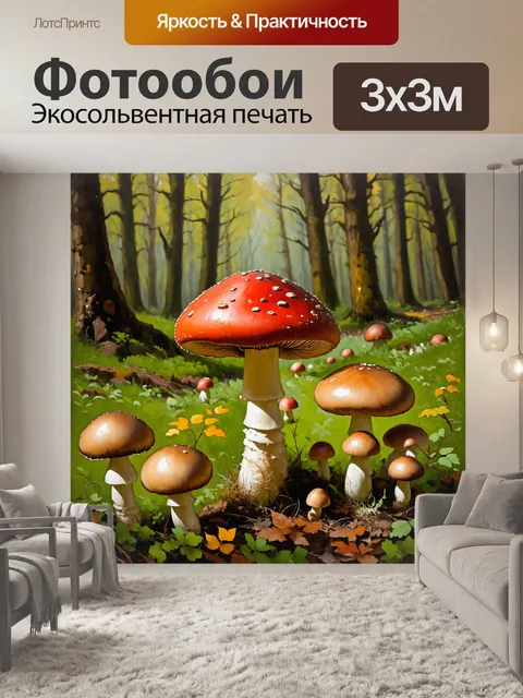 Фотообои съедобные и ядовитые грибы на загадочной лесной полянке
