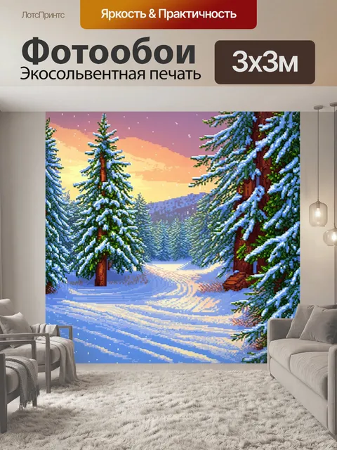 Фотообои природа в стиле пиксель-арт, зимнее утро с искрящимся снегом