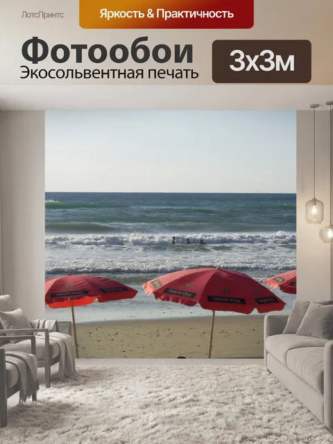 Фотообои Три красных зонтов