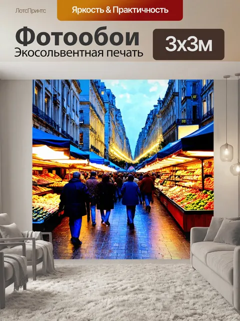 Фотообои город в стиле клод моне, прохладный вечер, шумный рынок, богатый выбор