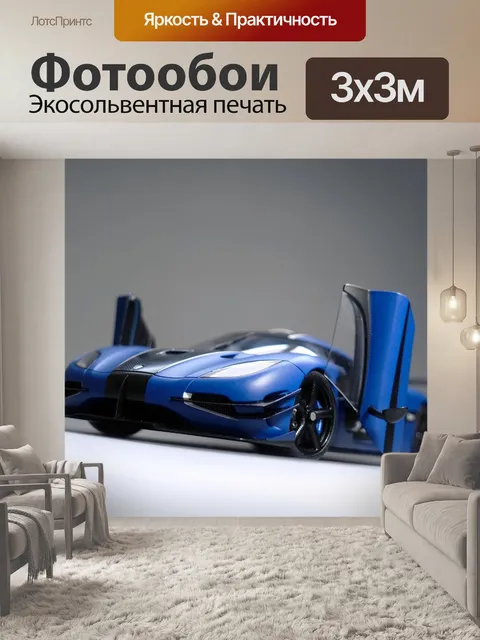 Фотообои Макларен
