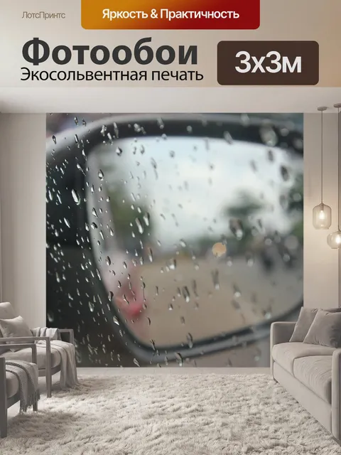 Фотообои Окно