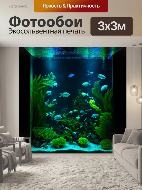 Фотообои мрачный аквариум с загадочными тенями и густыми водорослями