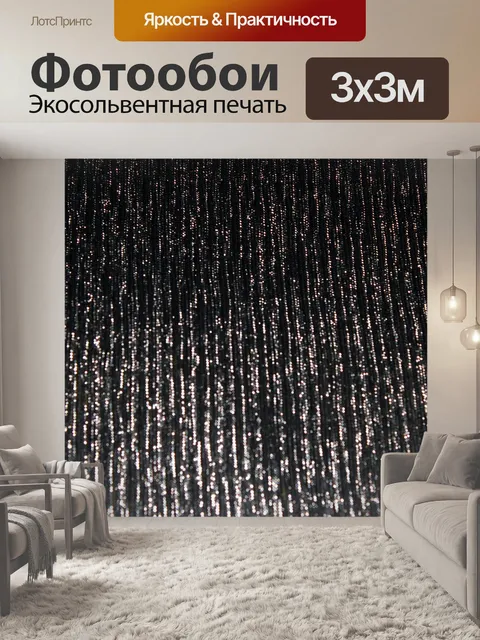Фотообои фоне блестящей ткани
