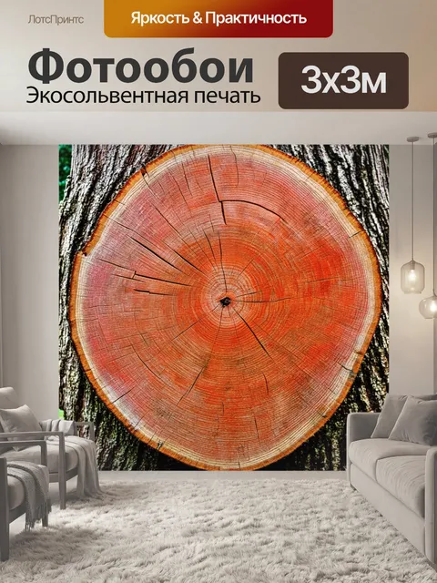 Фотообои спил дерева с текстурой