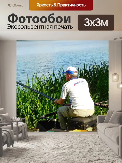 Фотообои Рыбалка