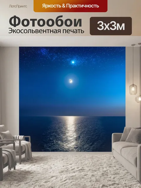 Фотообои синий вечерний небосвод, усеянный яркими звездами, где луна светится над океаном