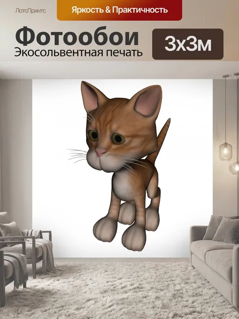 Фотообои маленькая кошка