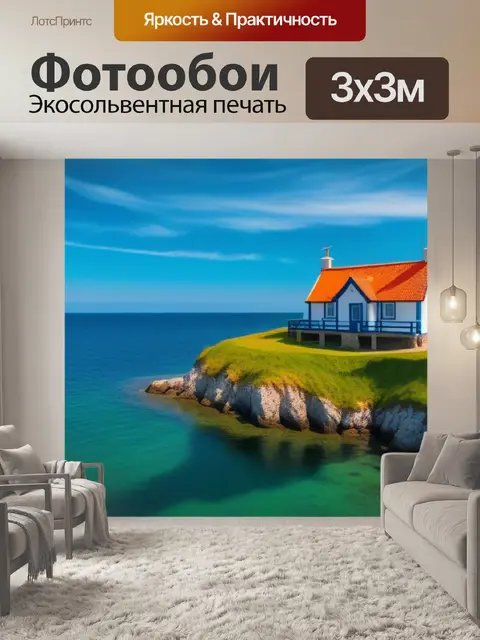 Фотообои укромный рыбацкий домик у моря