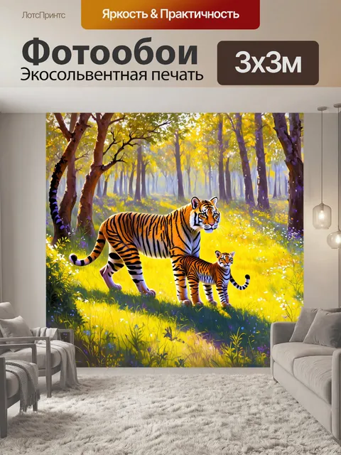 Фотообои тигрица с тигренком, нежно играющая в ярком, солнечном лесу, деревья и цветы вокруг окутаны мягким…