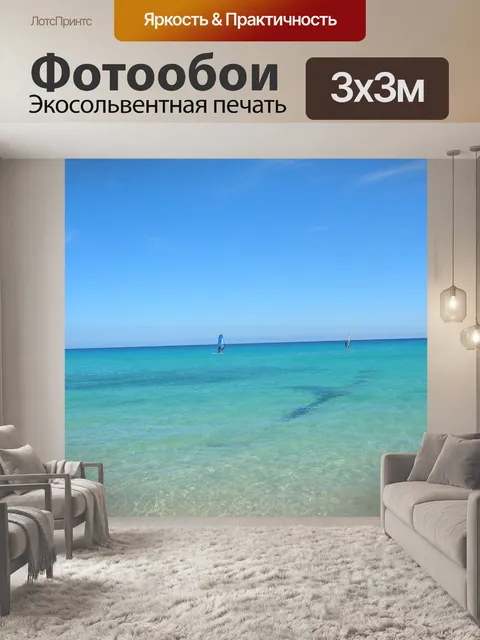 Фотообои Море