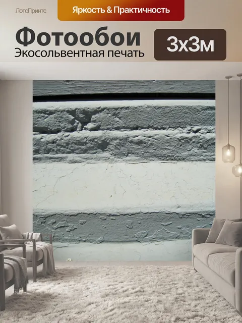 Фотообои серого цвета шаги