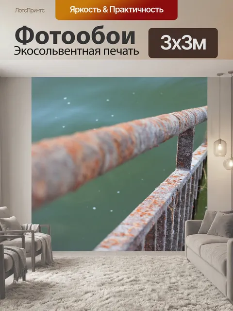 Фотообои Окись