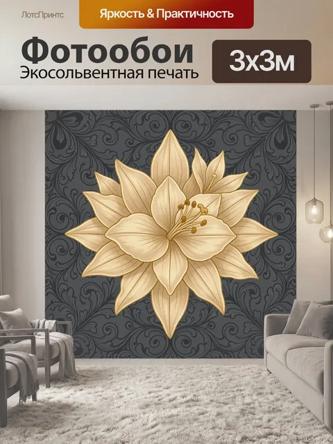 Фотообои Золотой цветок на темном дамаске