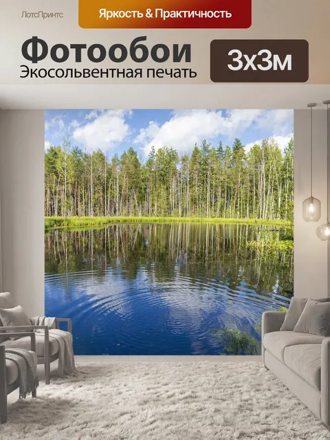 Фотообои Лес
