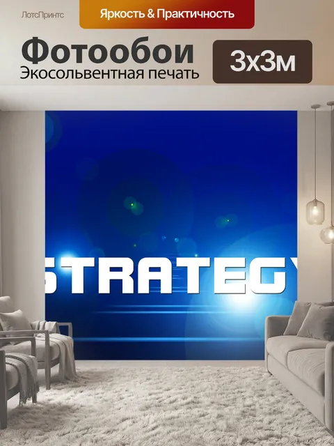 Фотообои Компания