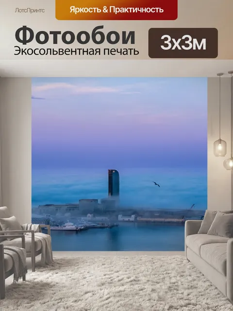 Фотообои Вечерняя барселона
