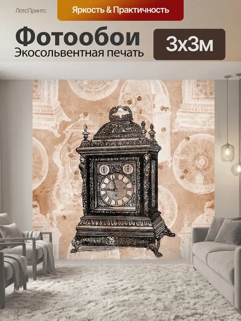 Фотообои старинные каминные часы