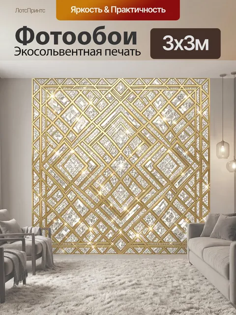 Фотообои Золотой геометрический орнамент с ромбами