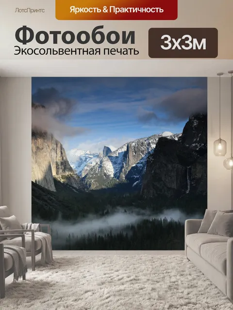 Фотообои Йосемити