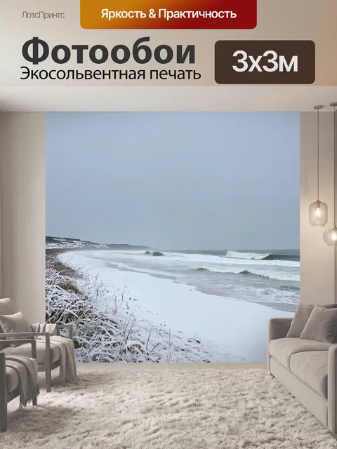 Фотообои зима на побережье с пляжем
