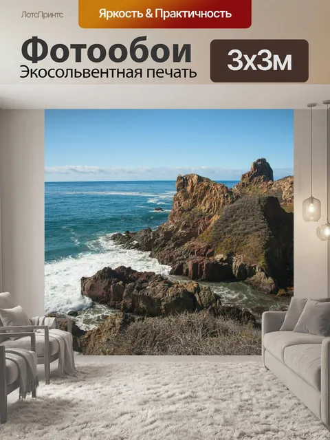 Фотообои Калифорния побережье Скалы