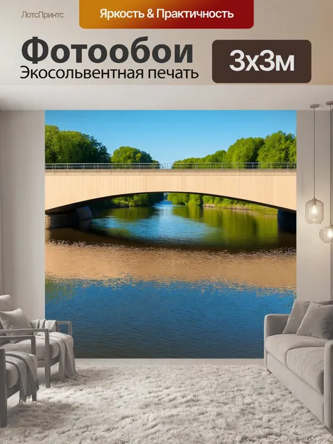 Фотообои гладкие линии бежевого моста через реку, отражающегося в спокойной воде