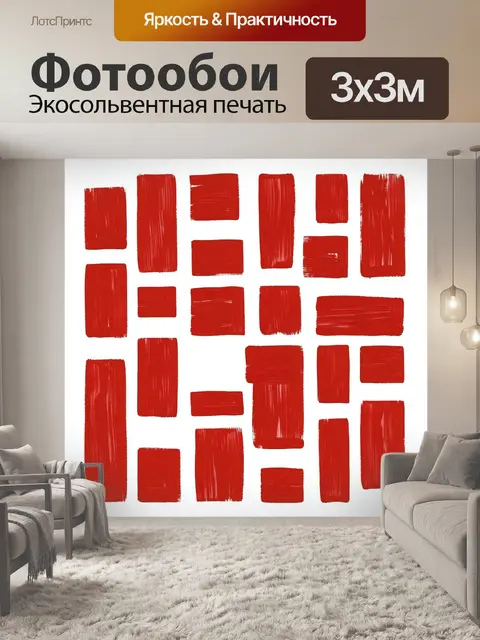 Фотообои Красные абстрактные мазки на белом