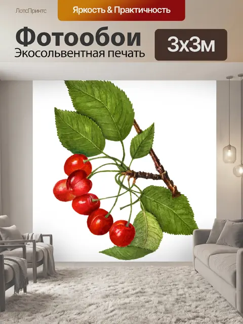 Фотообои Фрукты винтажные вишни арт