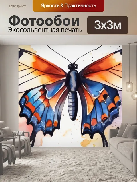 Фотообои бабочки акварелью