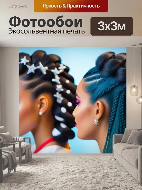 Фотообои стильные прически для каникул