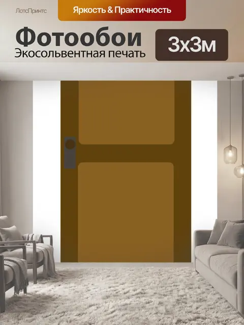 Фотообои Дверь