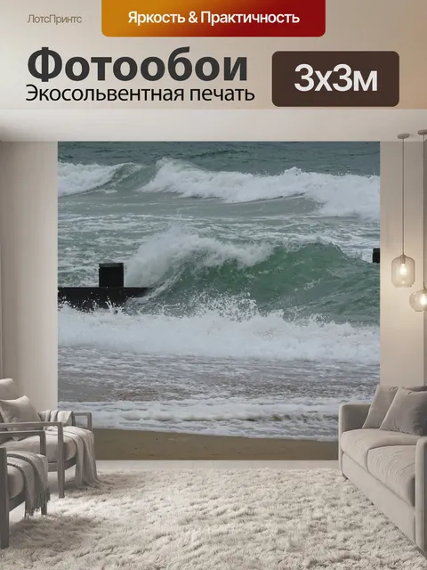 Фотообои Волны океана в Groynes