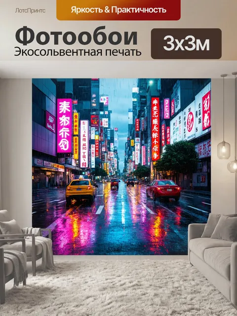 Фотообои япония изображают яркие неоновые огни токио в дождливую ночь