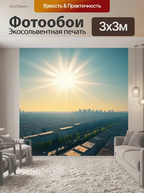 Фотообои городской пейзаж с солнцем