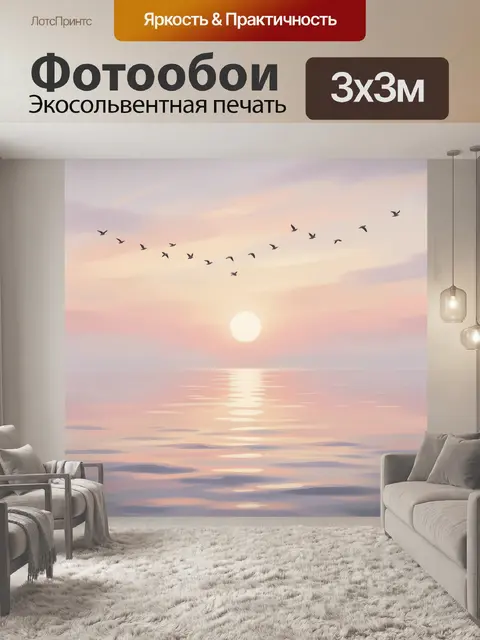 Фотообои Птицы над морским закатом