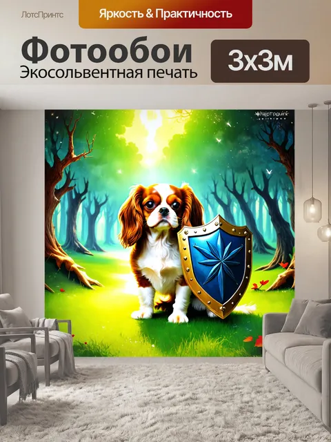 Фотообои кавалер кинг чарльз спаниель